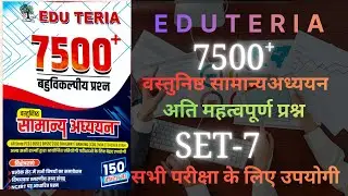 Eduteria 7500+MCQ|Eduteria General studies|Eduteria new book | SET-7