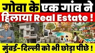 Real Estate News : Goa के एक गांव ने हिलाया Real Estate ! मुंबई-दिल्ली को भी छोड़ा पीछे !