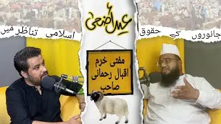 ANIMAL RIGHTS IN THE ISLAMIC PERSPECTIVE | WITH MUFTI KHURRAM IQBAL REHMANI