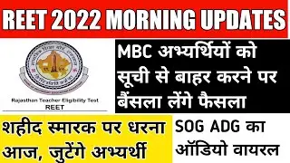 reet level 1 latest news today / obc mbc vivad