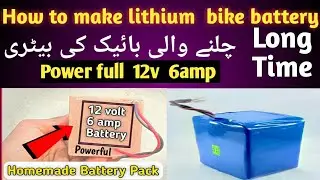bike lithium 12v battery | Life time Bike Battery | difficult auto point | lithium battery