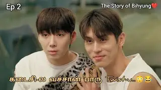Goblin ❤Human Ep 2 Korean Mini Bl series Tamil voice over #tamilexplanation #trending #youtubeshorts