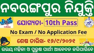 NABARANGPUR Job Vacancy | job in odisha | government jobs | job vacancy 2021 | Odisha nijukti khabar