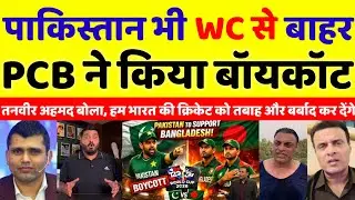 Tanvir Ahmed Crying Pakistan May Boycott T20 World Cup 2026 | Ind Vs Pak | T20 WC 2026 | Pak Reacts