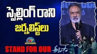 K L Damodar Prasad Speech At Stand for Our Eesha Event | Hebah Patel | Bunny Vasu || NTVENT
