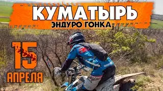 Куматырь 2023 | Класс Бронза | TM Racing 144 en