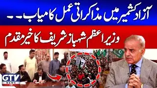 PM Shehbaz Sharif Welcomes Success of Azad Kashmir Dialogue Process | Breaking News