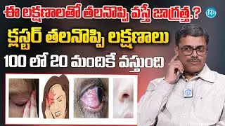 If you have this type of headache, don't take light.? | cluster headache symptoms | Dr.Srinivas |...