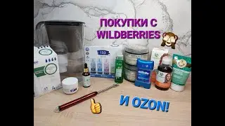 ЧЕСТНЫЙ ОБЗОР ПОКУПОК с WILDBERRIES и OZON!