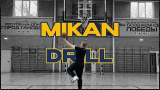 ТРЕНИРОВКА НА ЗАВЕРШЕНИЯ | MIKAN DRILL