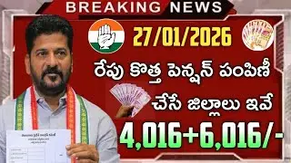 New Applications for Aasara Pension | Aasara Pension Letest Updates In Telangana | Aasara Pension...