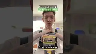 Кальянный микс Diskette Lounge #106