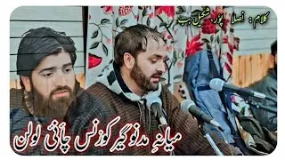Maynne Madno Geer Kornas Chain Lolan De ll Shakeel Bab ll Singer Gm Bulbul 9906609310 7006709424 