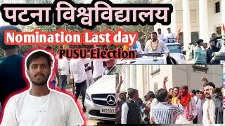 Nomination Last Day | Patna University | Mr. Sujit 