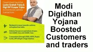 Modi Digidhan Yojana Boosted Customers and traders