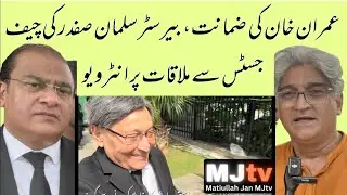 Imran Khan&rsquo;s lawyer Salman Safdar talks to MJtv after meeting chief justice, Farooq Naek avoids Qs