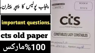 punjab police written test 2021|cts past paper|constable cts question|@farhanctn9789