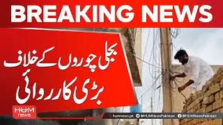 Major Action Taken Against Electricity Thieves | Hum News | Pakistan