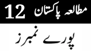 Inter 2nd Year Pak Study Guess Paper 2020 I Inter Part 2 Pak Study Guess Paper 2020 I 12Th Pak Study