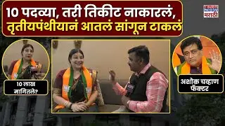 LIVE | 10 Degrees, No Ticket! तृतीयपंथीयाचा मोठा खुलासा &ndash; 10 लाखांची मागणी#live