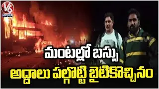 Nandyal Road Tragedy : Bus Hits Container | AP | V6 News
