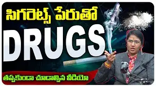 Drugs Hidden as Cigarettes | Advocate Subhashini | Anchor Fathima |@BRKNyayavedhika