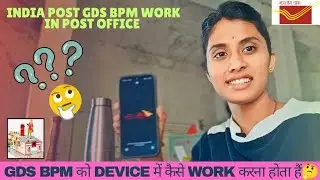 How does a GDS BPM have to work on the device? India Post GDS Work in post office #indiapost #gds