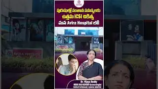 How ICSI Treatment Can Help With Male Infertility in Telugu || Avira Fertility Hospitals #shorts
