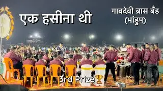 3rd Prize🏆| Ek Haseena Thi | Gavdevi Brass Band(Bhandup)| Brass Band Competition2023(Pimpalghar)
