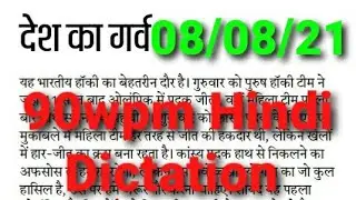 90wpm Hindi Dictation|| Hindi Shorthand Dictation 90wpm|| By-Abhishek sir Steno Dictation 90wpm||