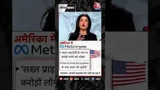 सावधान! आपकी व्हाट्सएप चैट कोई पढ़ रहा है रिकॉर्ड हो रखी है.,. #shorts #whatsapp #privacy #meta
