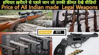 Price OF All Legal Weapon in India | Non Prohibited Bore Weapons Cost in India