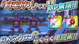 【ドラクエウォーク】ロトの竜剣2本持ちは『不要!!』誰でも出来るMP効率超UP術!!!【覚醒千里行キラーアーマー編】