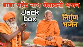 निर्गुण सत्संगी भजन नॉनस्टॉप Jukebox बाबा महेंद्र नाथ जी | Haryanvi Bhajan 2024 | Andi Dhakad Bhajan
