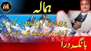 Baang-e-Dara - 1 | Hamala | Allama Iqbal | Iqbaliyat | Mehar Alam Voice | Urdu Shayari