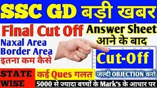 SSC GD Final Cut Off 2019 | NORMALIZATION | ssc gd constable state wise final cut off 2019 | ssc gd