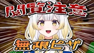 【#Infinite Pizza】#初見さん歓迎 ✨ゲリラのゲリラ配信だよん！！！【#新人vtuber /#陽月てら】【 #shorts  #縦型配信 】