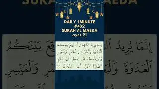 SURAH AL MAEDA daily quran ayat 91# beautiful quran recitation#mishary rashid alafasy