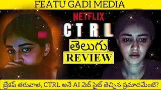 CTRL Movie Review Telugu | Ctrl Review Telugu | Ctrl Telugu Review | Ctrl Movie Review | Ctrl Review