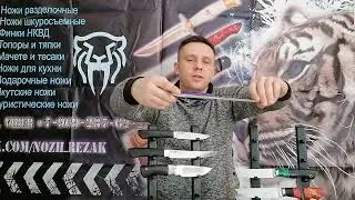 Обзор ножей от мастерской Bladecraft: Скиннер, Стример, Киритсуке, Классик.