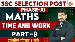 SSC SELECTION POST PHASE 11 | MATHS CLASS | TIME & WORK -8 | SSC PHASE 11 MATHS | BY AK RATHORE SIR