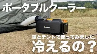 【夏の車中泊・キャンプ】ポータブルエアコンで快適に睡眠ができる？本当に冷えるのか検証してみました！BougeRV 3500BTU ポータブルエアコン