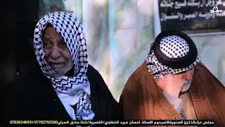 نعي الشيخ رعد النمساوي مجلس عزاء المرحوم احسان الخفاجي