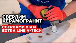 Работа сверлами DIAM V-TECH EXTRA LINE