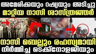 ഈ രഹസ്യങ്ങള്&zwj; ലോകത്തിനു ഇന്നും അറിയില്ല!!! Secret Technology| Anti gravity Aircraft technology