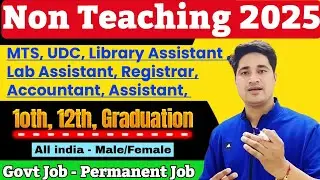 🎁 University Non Teaching Recruitment 2025 | Latest Non Teaching Recruitment 2025