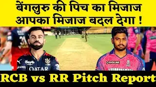 RCB vs RR : RCB vs RR Pitch Report | RR vs RCB Pitch Report | M.Chinnaswamy Stadium Pitch Report