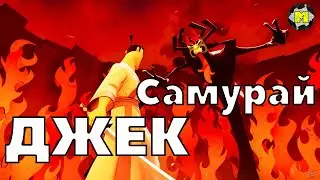 Samurai Jack - Battle Through Time gameplay review | samurai jack game | русская озвучка (HD)
