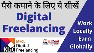 MKCL Digital Freelancing || How To Become Digital Freelancer || #Work From Home || #Online Jobs ||