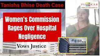 Pune: Women's commission Rages over deenanath mangeshkar hospital negligence